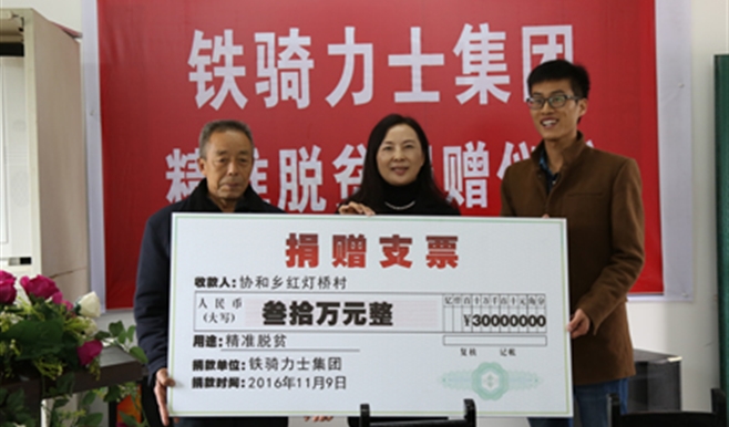 紅(hong)燈村扶貧