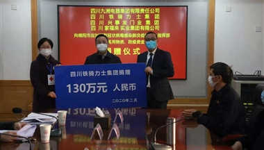 【川報觀察】齊心戰疫!川齊(qi)鐵騎力(li)士向綿陽(yáng)市(shi)捐贈130萬元