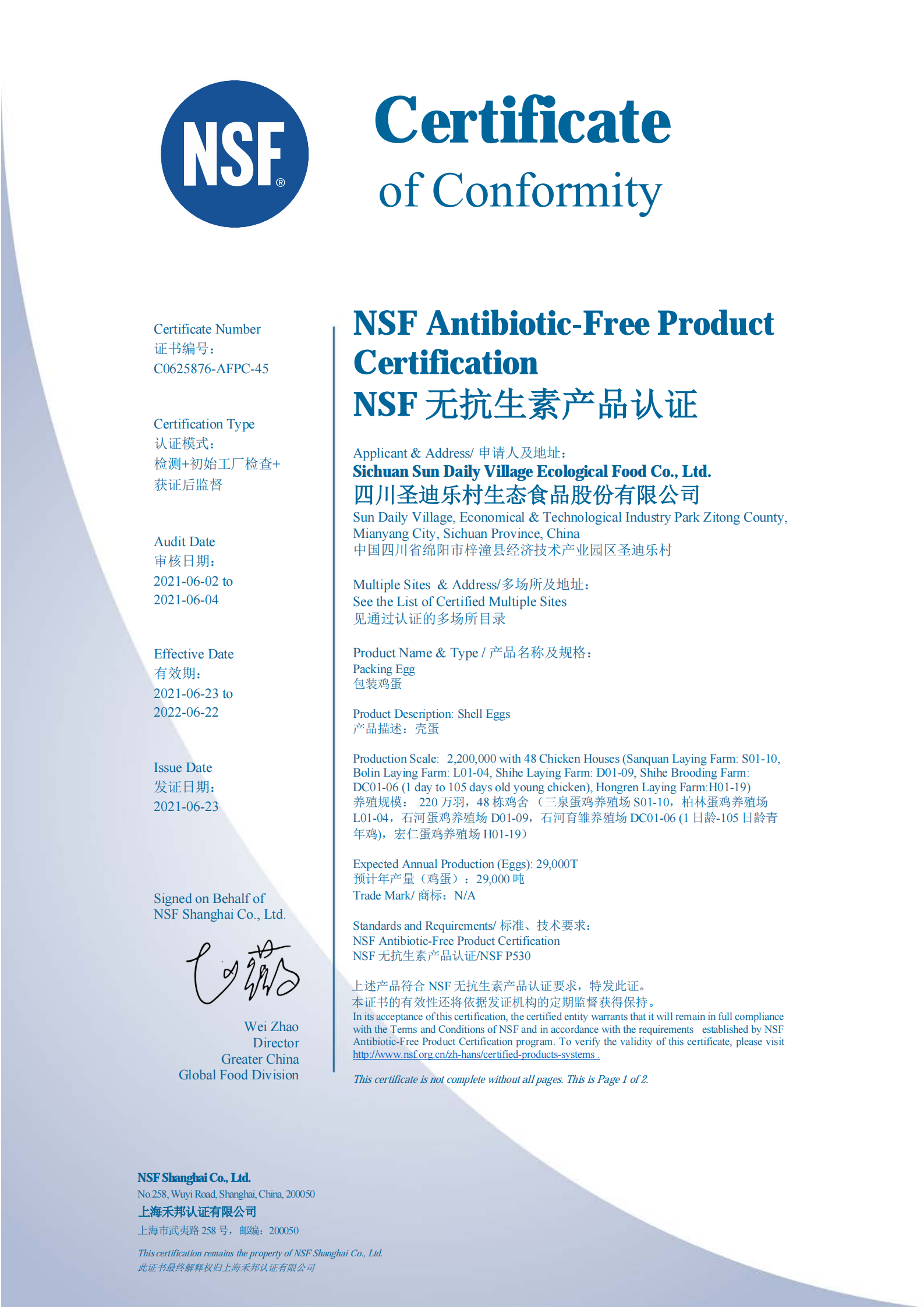 無抗生(sheng)素飼養認證證書_四川聖迪樂村生(sheng)态食品(pin)股份有(yǒu)限(xian)公(gōng)司_00.png